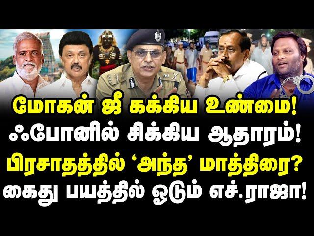 மோகன்ஜீ கக்கிய உண்மை! எச்.ராஜா அடுத்த கைது?| ஃபோனில் சிக்கிய ஆதாரம்!| Mohan G | H Raja | Sathyaraj