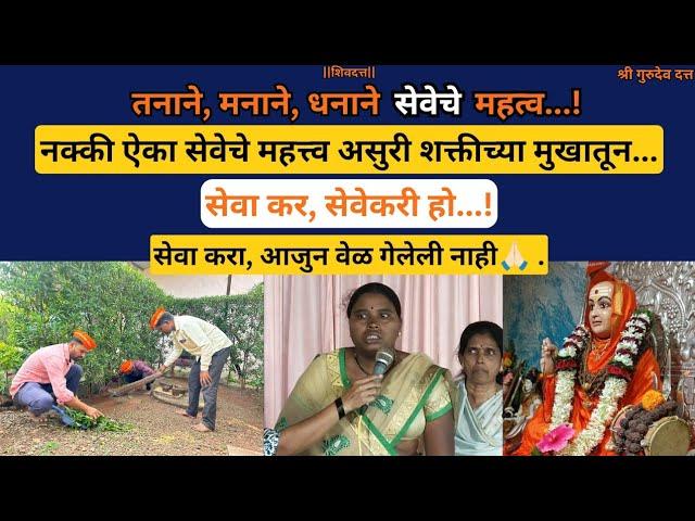 दत्त सेवेचे महत्व ऐका असुरी शक्तीच्या मुखातून | Datta Mandir Morale 00517 | #bhaktimarg #bhakti