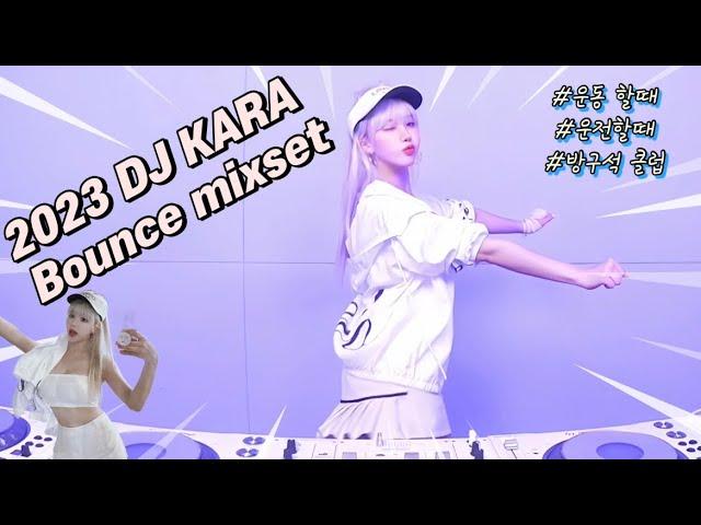 이런게 강남 클럽 이지 1시간 bounce mixDJ KARA카라 | Korean dj