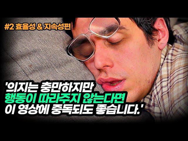 지속적인 행동을 위해 반드시 중독되야 할 1시간 동기부여 오디오 성공 마인드 셋  (2/3)