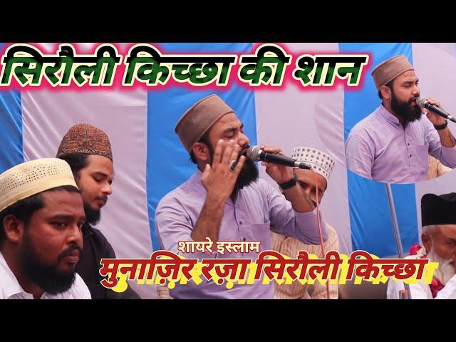 naat Shareef munazir Raza munazir Raza naat Azhari sound kichha Uttarakhand#naat #munazir#raza#