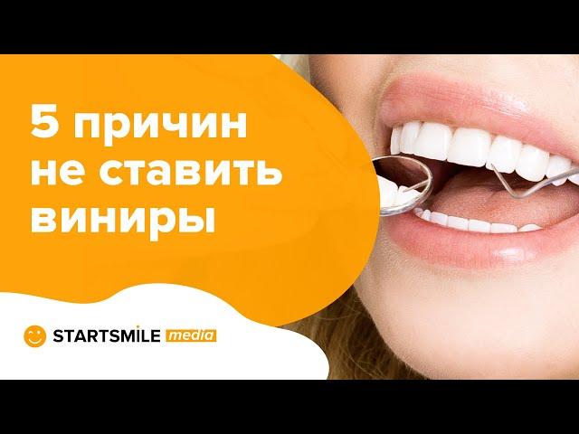 Виниры для зубов | Отзывы и жалобы пациентов