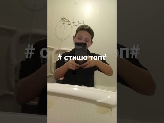 # стишок топ #