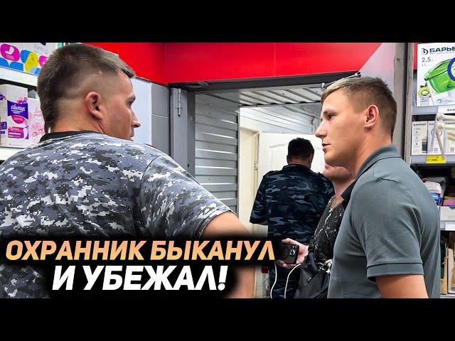 Охранники беспредельщики БЫКАНУЛИ НЕ НА ТЕХ И УБЕЖАЛИ / Вызвали полицию и ОФОРМИЛИ БОРЗЫХ ОХРАННИКОВ