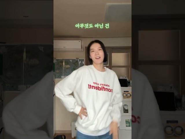 안 되면 그냥 웃어버리고 또 하면 되지 뭐