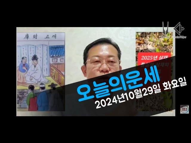 오늘의운세 2024년10월29일 화요일 운세 / 11월 띠별운세 #운세 #오늘의운세 #11월운세 #띠별운세