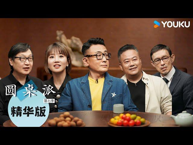 【圆桌派 第七季】EP12精华版：食物风味从臭开始 马家辉坦白自己是“厨房杀手” | 圆桌派 第七季 | 优酷纪实人文 YOUKU DOCUMENTARY