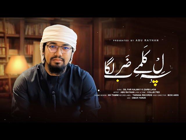 Dil Pe Kalme Ki - Abu Rayhan Kalarab | Heart Touching Hamd 2024