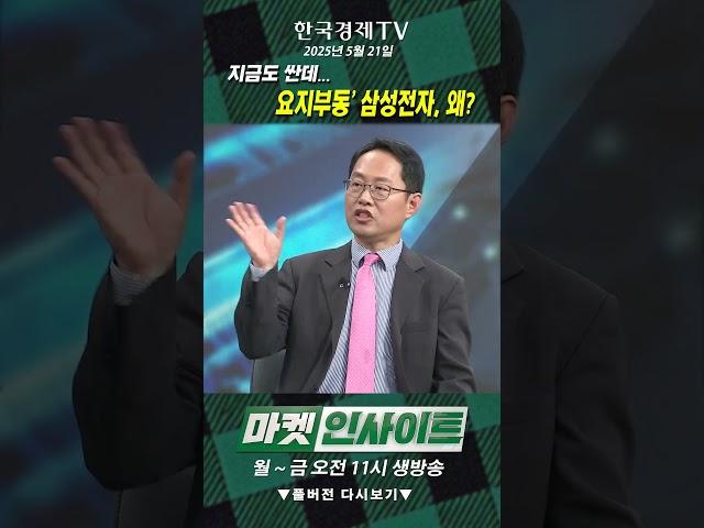 지금도 싼데... '요지부동' 삼성전자, 왜? (김장열) / 비즈 인사이트 / 한국경제TV