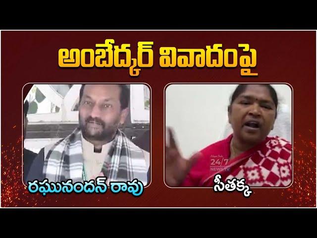 Heated Argument Between MP Raghunandan Rao Vs Minister Seethakka | Amit Shah Ambedkar Controversy |