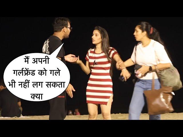 Mai Apni Girlfriend Ko Hug Bhi Nahi Kar Sakta Funny Irritated Prank On Cute Girl By Desi Boy