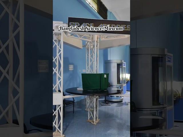 Bangladesh Science and Technology Museum | Dhaka | ঢাকা #shorts #viral #trending #short #dhaka