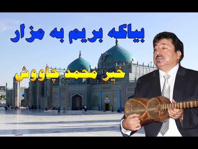 Bya Ke Brem Ba#Mazar Khayır Muhammad  CHAVOOSH  - بیا که بریم به مزار  خیرمحمد چاووش