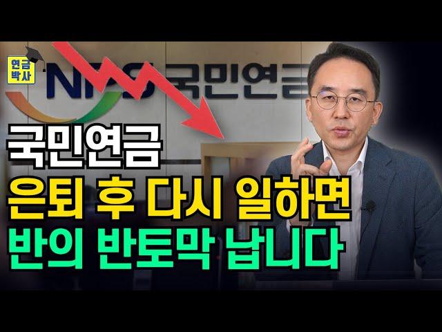 소득 있다고 국민연금 '반토막'... 근데 이게 끝이 아니다?!