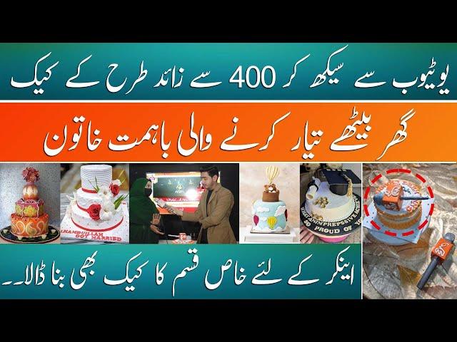 Cake Artist From Karachi | Gifts Special Cake To Anchor | GNN Plus