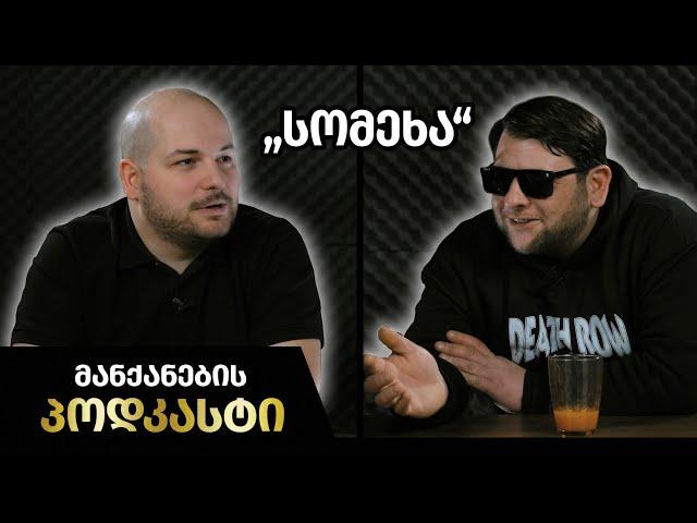 მანქანების Podcast #29 - "სომეხა" გიორგი მკრტიჩიანი