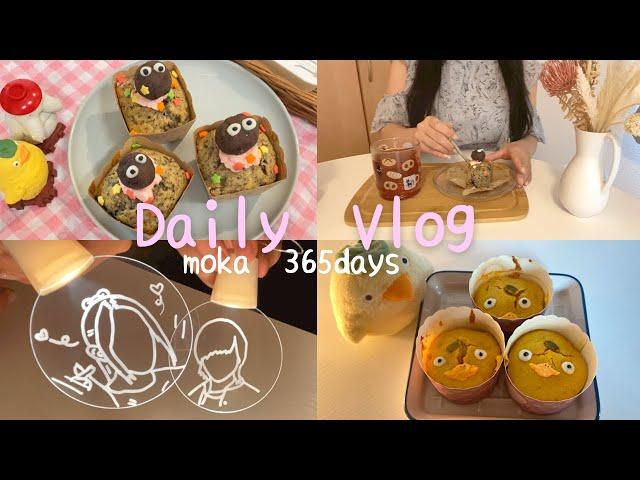 【Vlog】ジブリ好きによるお菓子作り𓈒𓂂𓏸|キャラスイーツ・ジブリ・ススワタリオレオマフィン(⊙⊙)・オオトリ様カボチャケーキ・お絵描き