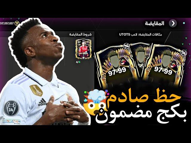 فتحت مقايضات الحدث  تجربه خطه هجوميه  FC Mobile 24