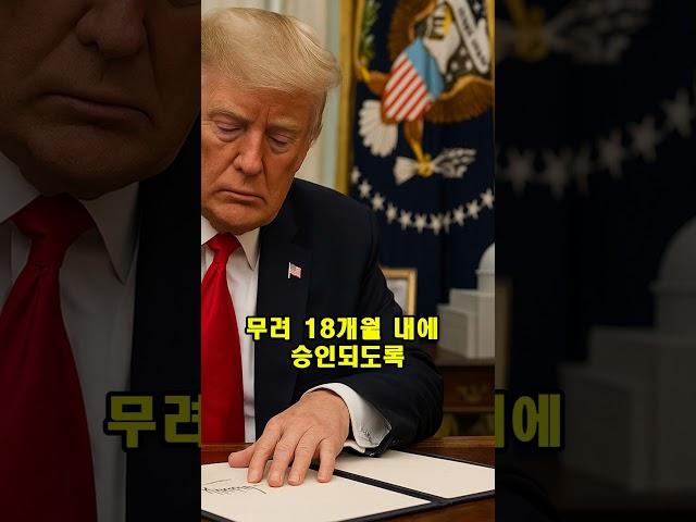 “트럼프 원전 행정명령에 폭등한 미국 원전주 급등, 한국은?”