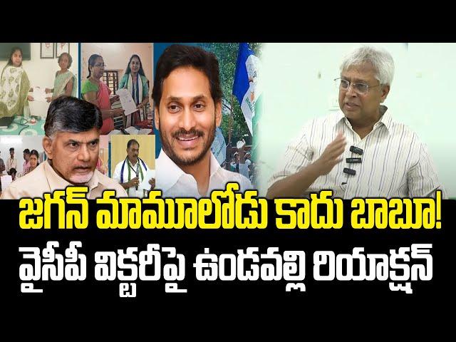 Undavalli Arun Kumar Reaction On YSRCP Grand Victory in MPP And ZPTC Elections | Praja Chaithanyam