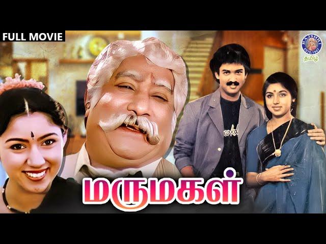 மருமகள் | Marumagal | Full Movie | Sivaji Ganeshan | Jai Shankar |  Revathi | Suresh | Rajshri Tamil