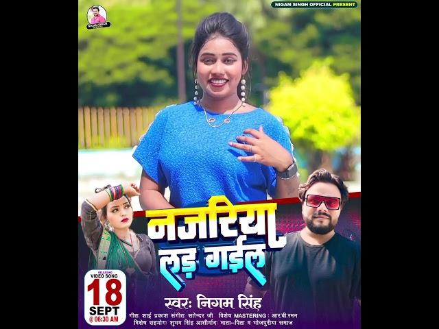 Najariya Lad Gaile #bhojpuri #viral #shorts #bhojpurisong #bhojpurinewsong  #dance #nigam_singh