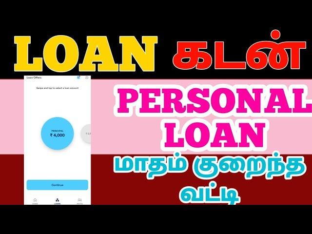 Personal Loan App Tamil கடன் Without Income Proff Loan App
