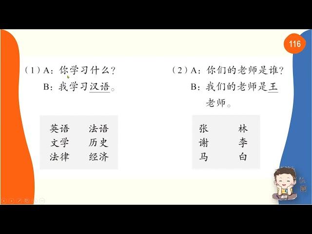 汉语教程1册上 ม.4 第12课：你在哪儿学习汉语？บทที่ 12 คุณเรียนภาษาจีนอยู่ที่ไหน？#3