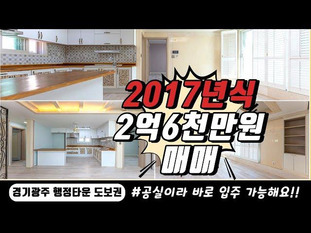 2017년식 경기광주빌라, 2억6000만원, 유럽풍의 앤틱한 주방과 고급 루버셔터 있는 광주송정동빌라[733번]광주빌라매매