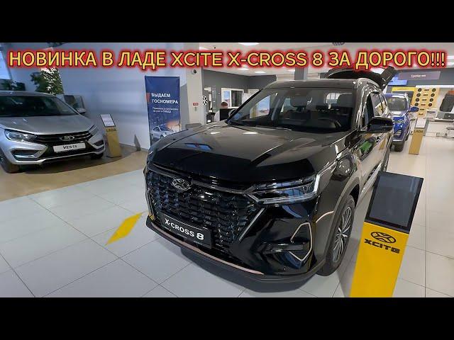 АвтоВАЗ ПОЩАДИ!!! LADA ЦЕНЫ НОЯБРЬ 2024 И ШОКОВАЯ НОВИНКА XCITE X- CROSS 8!!!