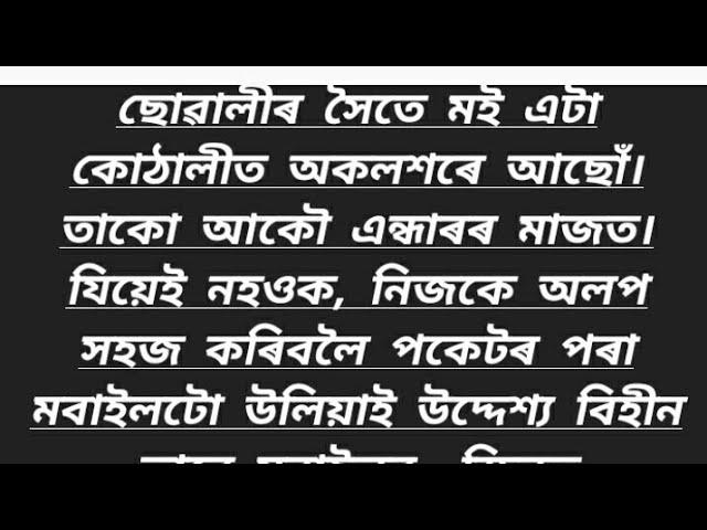 Assamese hearttouching motivational story//love story//emotional story assamese//sad love story/