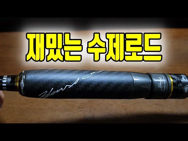 선상에서 재밌게 쓸수있는 모바일 수제로드 휴스크래프트 1805mh