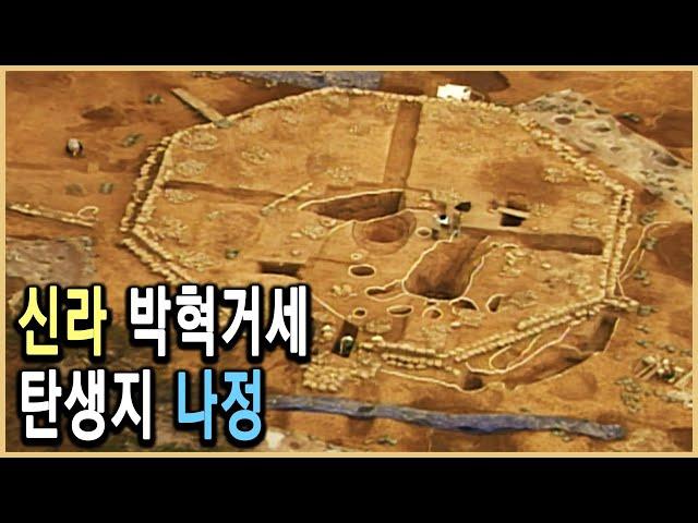 KBS HD역사스페셜 – 신라건국의 수수께끼, 나정은 알고 있다 / KBS 20050624 방송