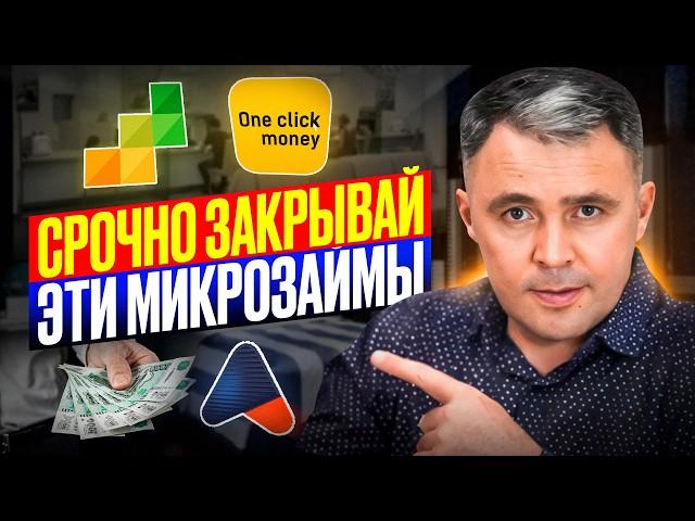 САМЫЕ опасные МФО / КАК ИЗБАВИТЬСЯ от ДОЛГОВ с наименьшими потерями / Как списать долги