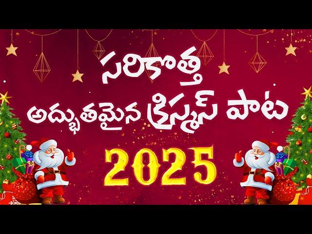 Latest Telugu Christian New Christmas Song 2024 - 2025 I Akshai Kumar Pammi