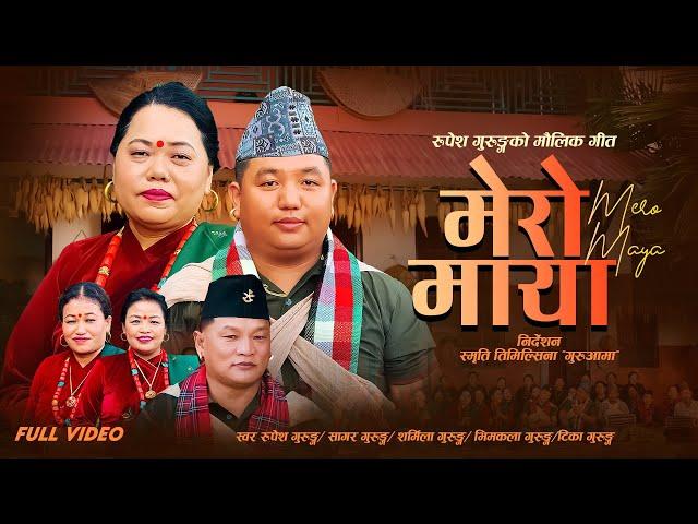 New Nepali Song - Mero Maya (मेरो माया) by Rupesh Gurung, Sharmila Gurung, Sagar, Tika, and Bhimkala