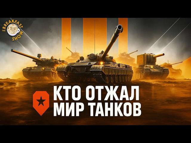 «Мир танков» и экстремизм. Выживет ли игра? Что грозит игрокам?