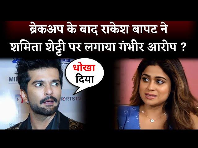 Raqesh Bapat Speak First Time After Break Up With Shamita Shetty