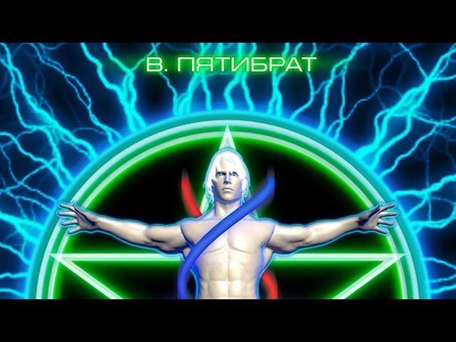 В.Пятибрат. Глубинная информация. 4 часть