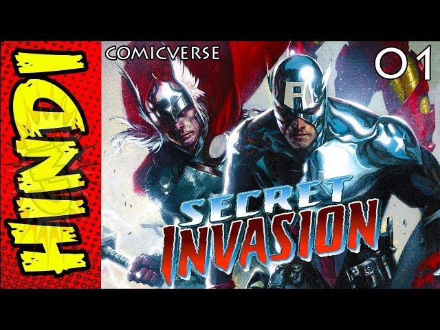 SECRET INVASION PART - 1 | MARVEL COMICS IN HINDI | #COMICVERSE