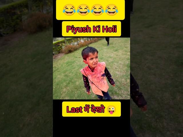Piyush Ki Holi  ll Sourav Joshi Vlogs ll #souravjoshivlogs #ytshorts #shorts #piyushjoshivlogs