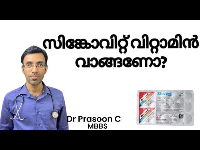 സിങ്കോവിറ്റ് കഴിക്കണോ?Do You Know the Uses, Benefits & Side effects of Zincovit tablets?🩺Malayalam