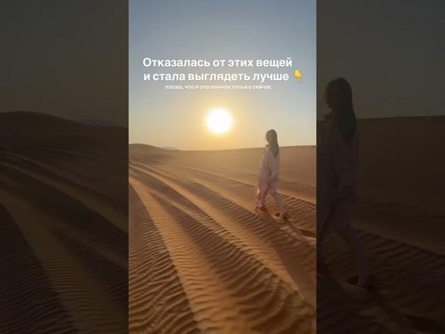 От чего я отказалась и стала лучше выглядеть? Читай описание! #красота #любовьксебе #уходзасобой