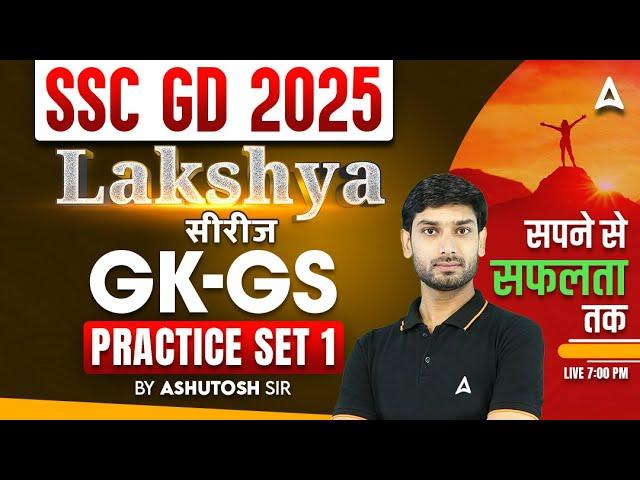 SSC GD 2025 | SSC GD 2025 GK GS Practice Set 1 | SSC GD 2025 Practice Set | GK GS by Ashutosh Sir