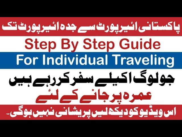 Pakistan Airport Se Jeddah Airport Tak Ka Safar | Travel Guide | Umrah Travel