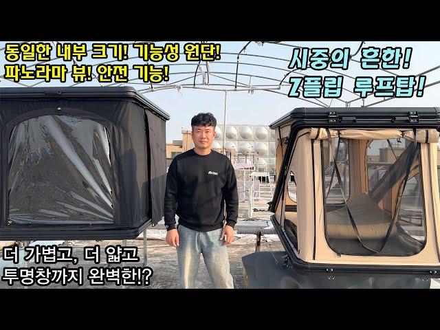 #tower2p #2인용텐트 #루프탑텐트 #rooftoptent #차박텐트 #carcamping #Z루프탑텐트 #overlanding