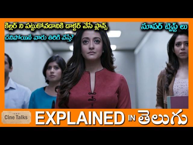 చనిపోయిన వారు తిరిగి వస్తే?-investigation full movie Story explained in Telugu-Full Movie explained