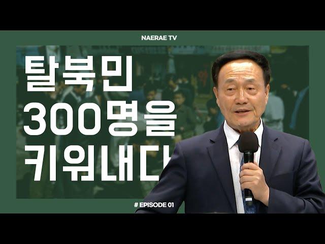 [북한 선교 간증] 제 1편 | 최광 선교사