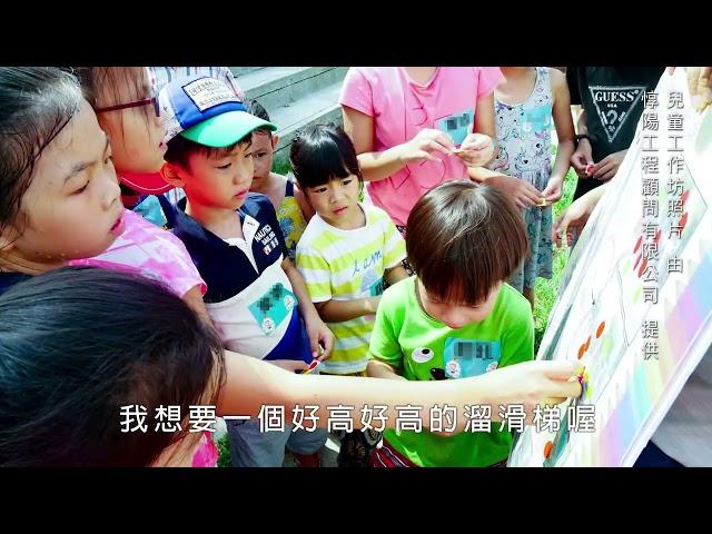 天母夢想親子樂園 90秒