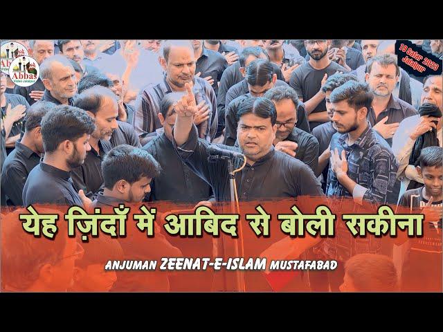 Yeh Zindan Me Abid Se Boli Sakina | Anjuman Zeenat e Islam Mustafabad | 19 Safar 2023 Jalalpur